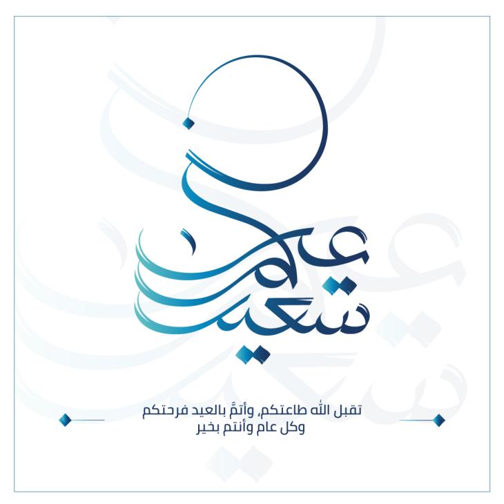 عيد الفطر 2021_8