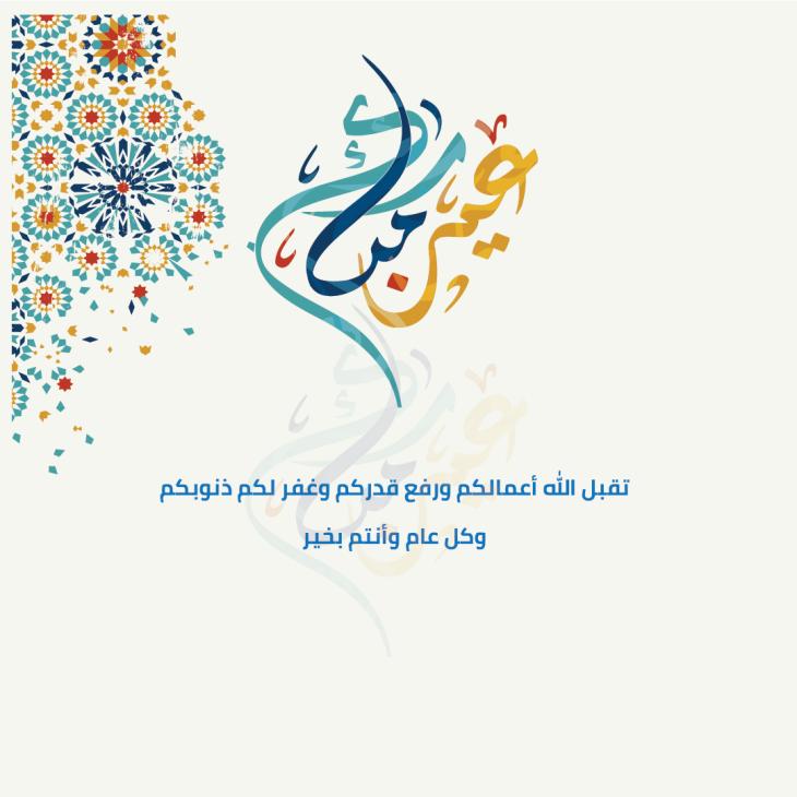 عيد الأضحى 2021_8