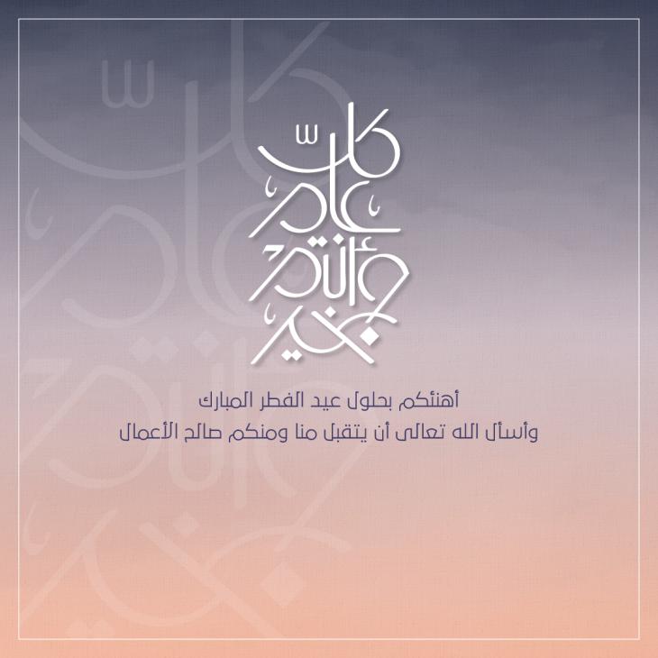 عيد الفطر 2023_2