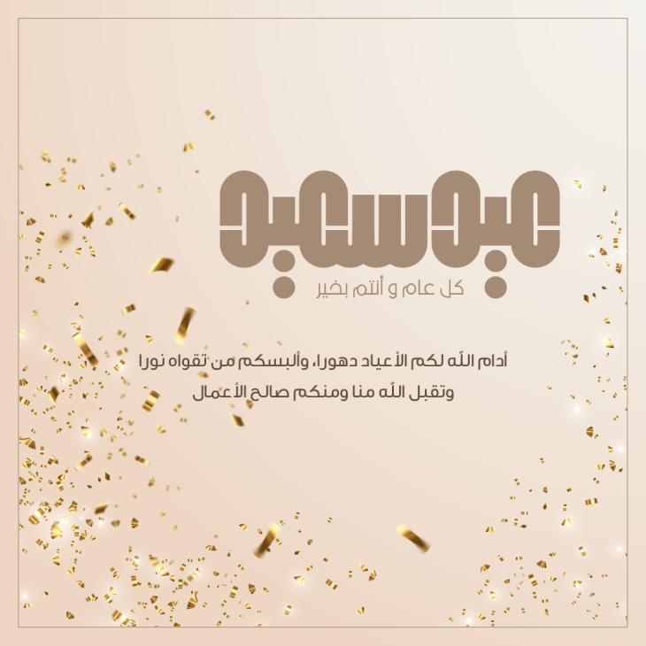 عيد الفطر 2023_8