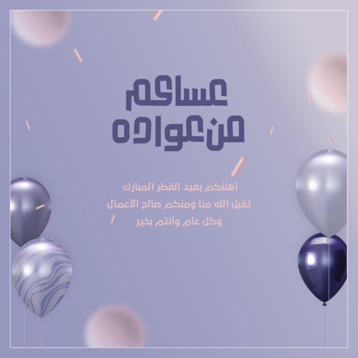 عيد الفطر 2023_1