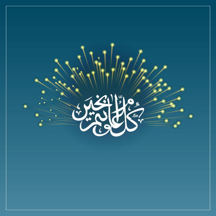 عيد الأضحى 2023_11