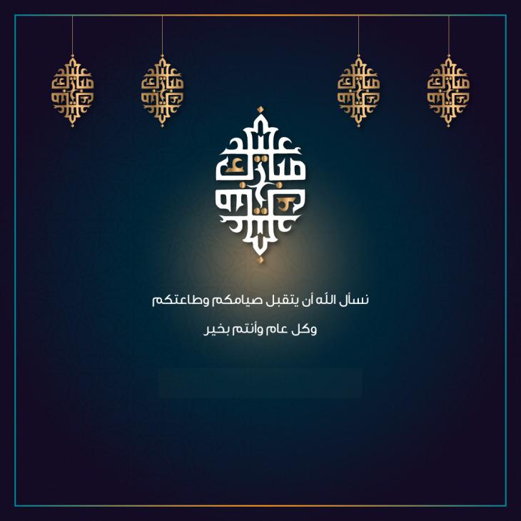 عيد الفطر 2019_2