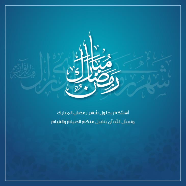 رمضان 2023_1