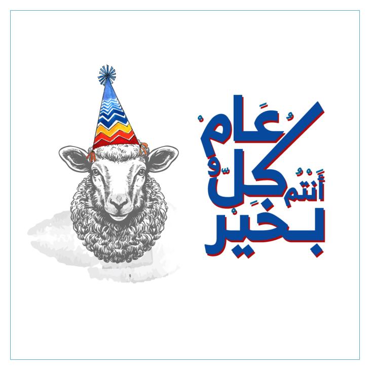 عيد الأضحى 2024_2