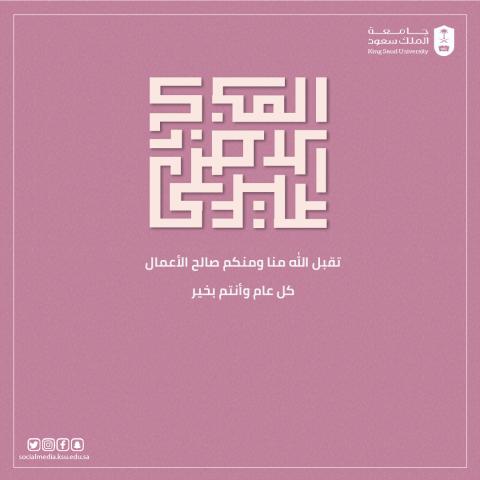 عيد الأضحى 2021_2