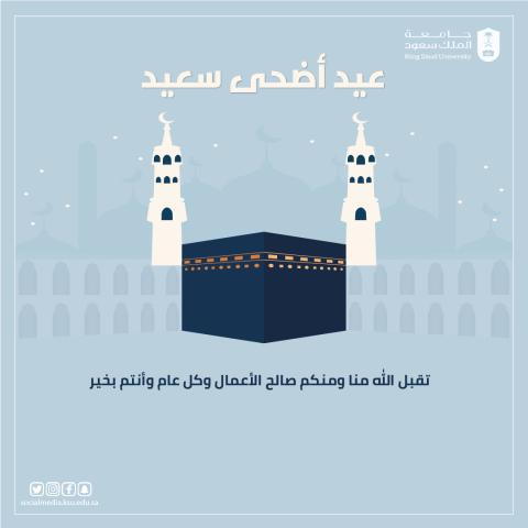 عيد الأضحى 2021_9