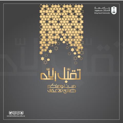 عيد الفطر 2021_5