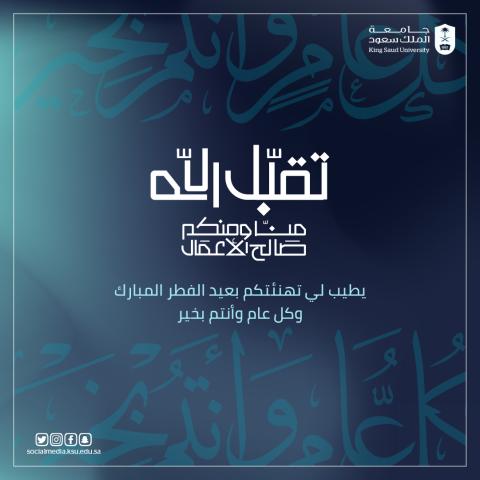 عيد الفطر 2023_6