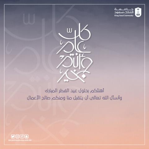 عيد الفطر 2023_2