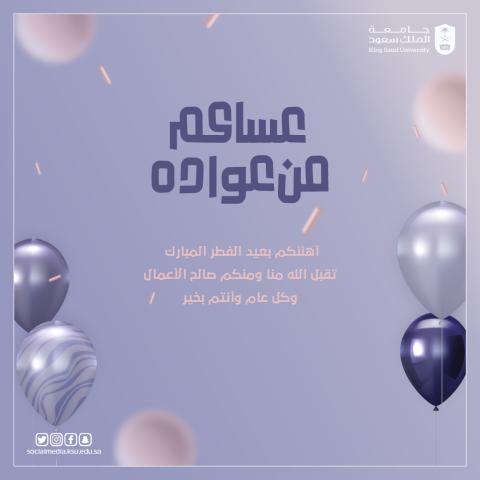 عيد الفطر 2023_1