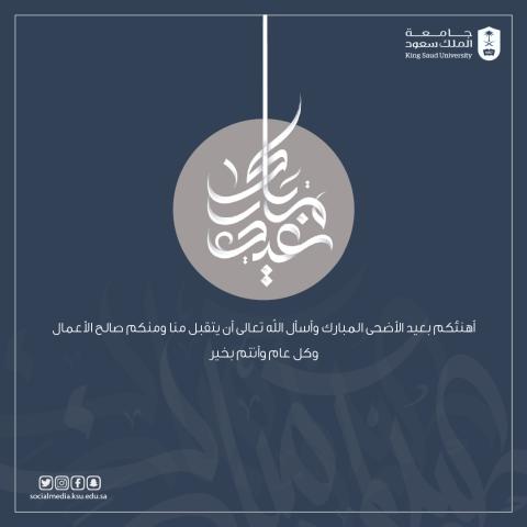 عيد الأضحى 2023_8