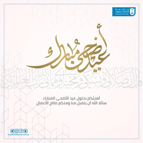 عيد الأضحى 2022_6