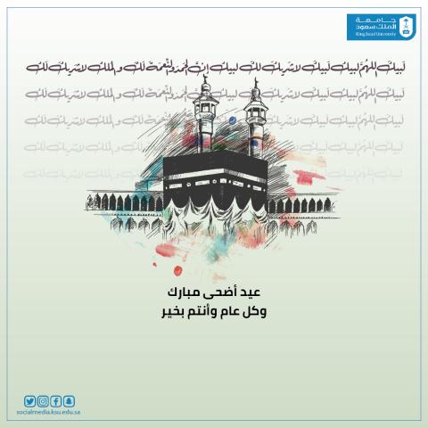 عيد الأضحى 2022_2