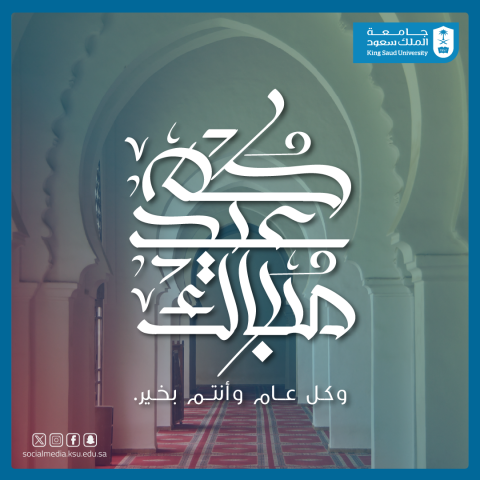 عيد الفطر 5_2026