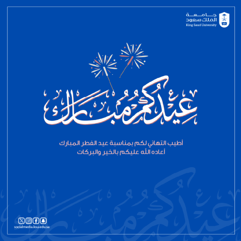 عيد الفطر 1_2026