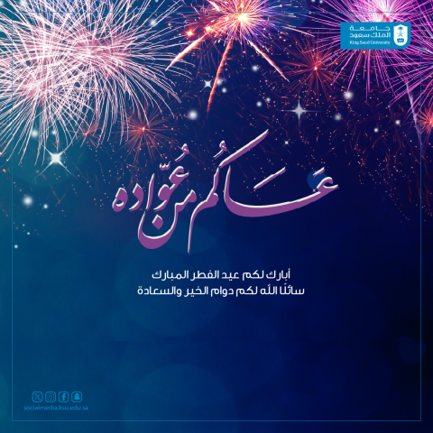عيد الفطر 2_2026