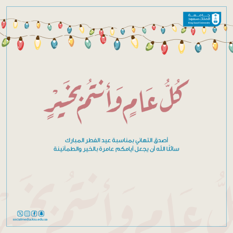 عيد الفطر 3_2026